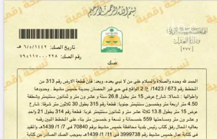أرض للبيع في شارع 6621402, حي شعبة الشيخ, مدينة خميس مشيط, منطقة عسير صورة 3