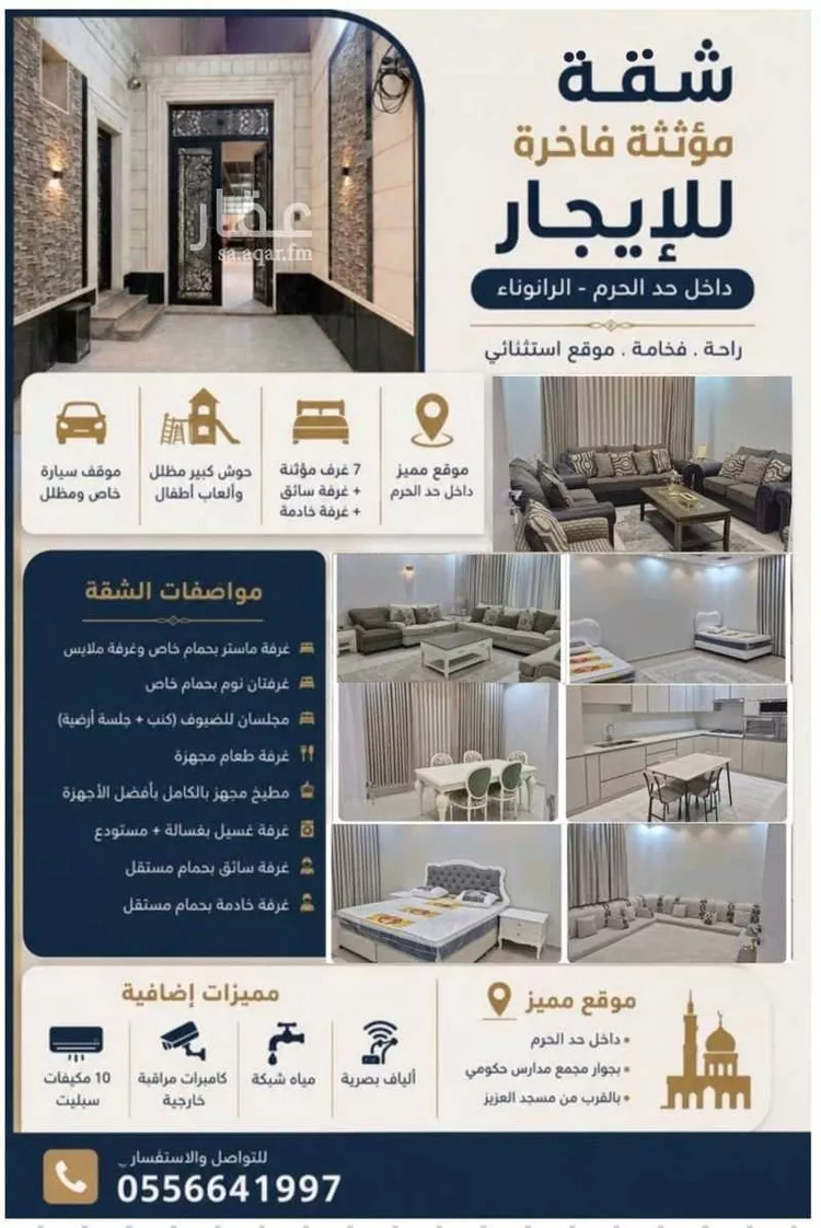 Apartment for Rent in Medina Ar Ranuna