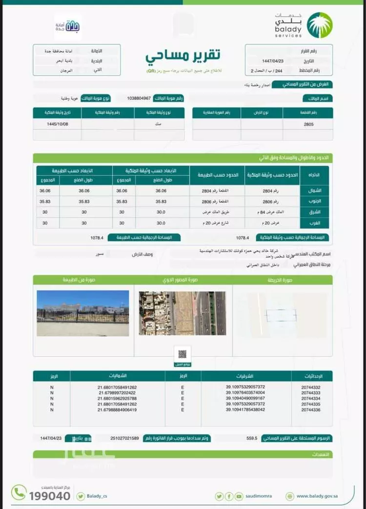 أرض للإيجار في حي المرجان, مدينة جدة, منطقة مكة المكرمة صورة 4