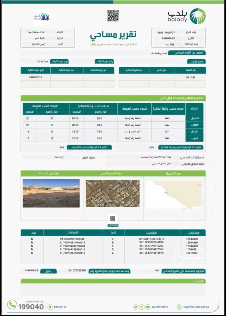 أرض للبيع في شارع علي بن أبي البقاء, حي أبحر الشمالية, مدينة جدة, منطقة مكة المكرمة صورة 2