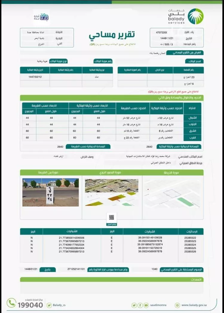 أرض للإيجار في شارع الأمير عبد المجيد, حي الشراع, مدينة جدة, منطقة مكة المكرمة صورة 3