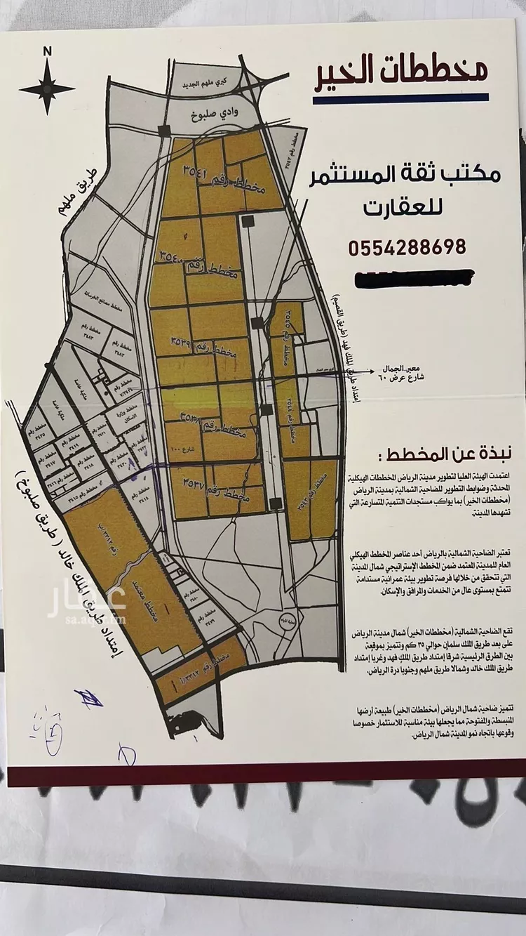 Land for Sale in Riyadh Banban صورة 2