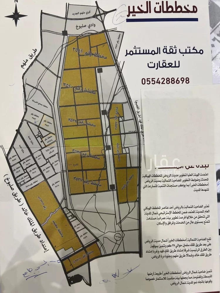 أرض للبيع في حي الخير, مدينة الرياض, منطقة الرياض صورة 2