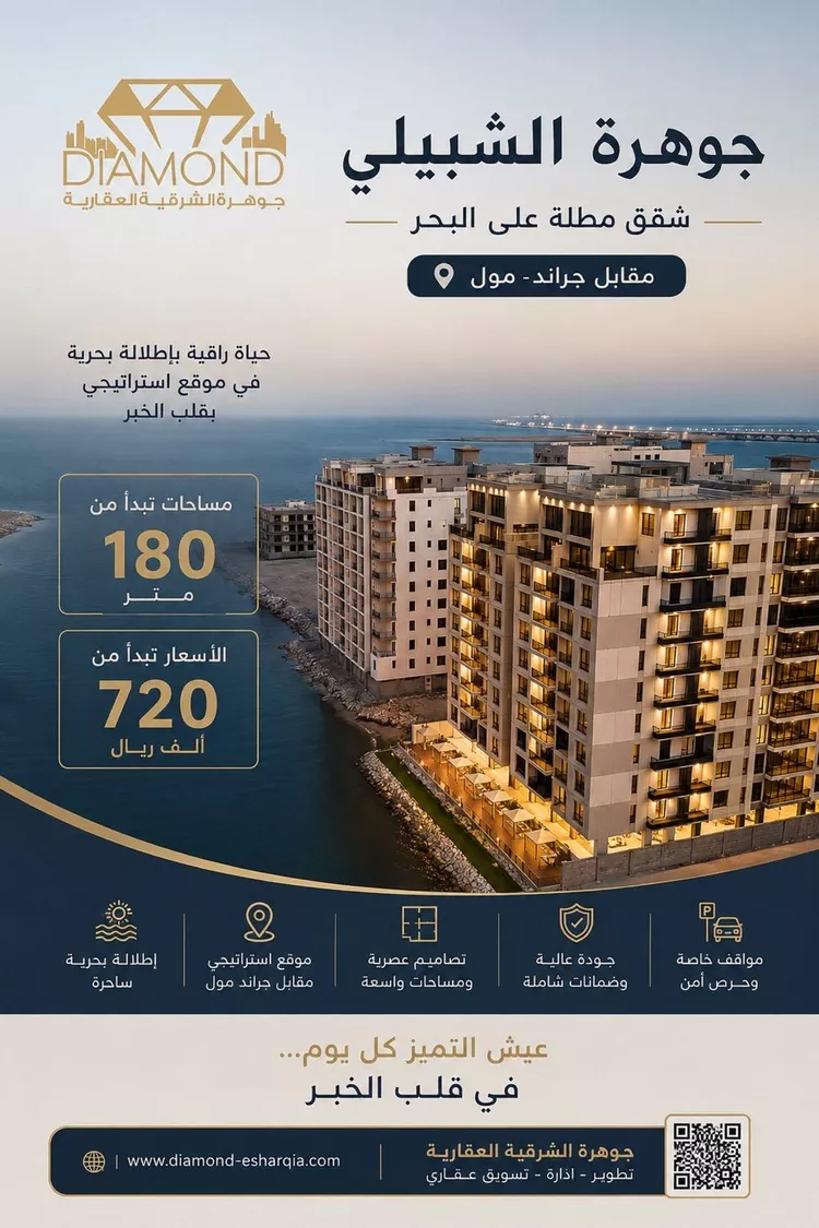 Apartment for Sale in Al Khobar Al Khour
