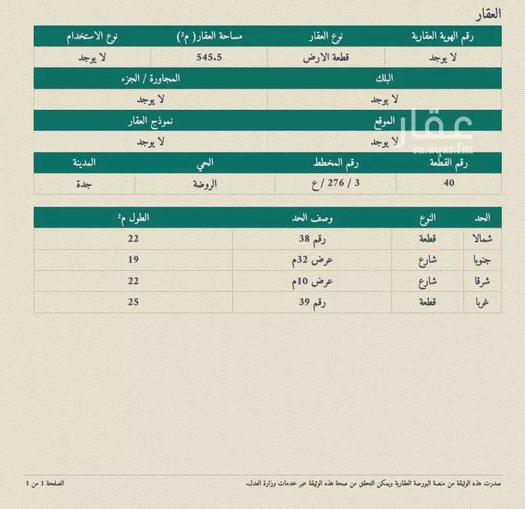 أرض للبيع في شارع الامير سعود الفيصل ابن عبد ا, حي الروضة, مدينة جدة, منطقة مكة المكرمة 6