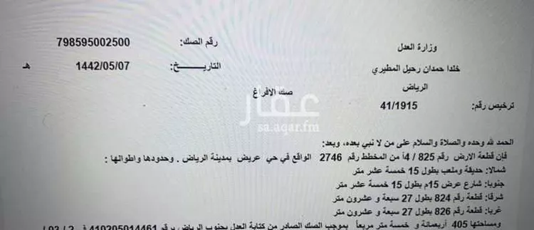 أرض للبيع في حي عريض, مدينة الرياض, منطقة الرياض صورة 2