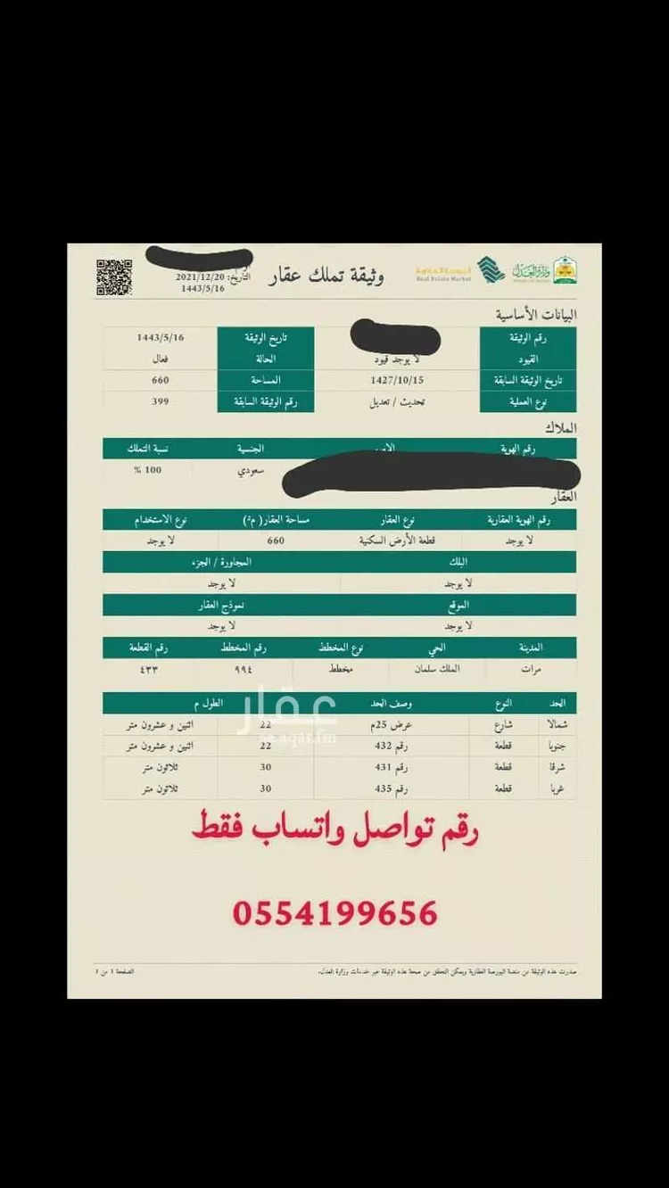 أرض للبيع في شارع 6084236, حي الملك سلمان, مدينة مرات, منطقة الرياض صورة 2