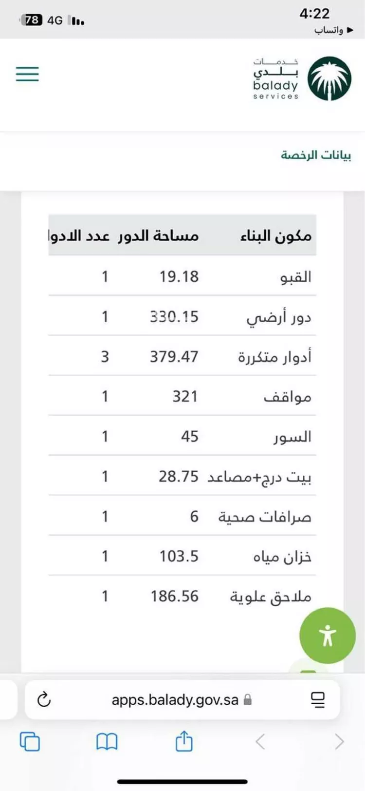 عمارة للبيع في شارع المنطقة الشرقية, حي الشهداء, مدينة مكه المكرمه, منطقة مكة المكرمة صورة 4