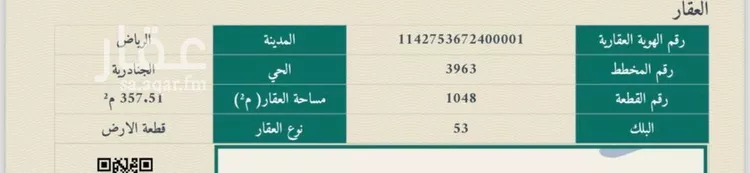 أرض للبيع في شارع أبي سعد التميمي, حي المرجان, مدينة الرياض, منطقة الرياض صورة 2