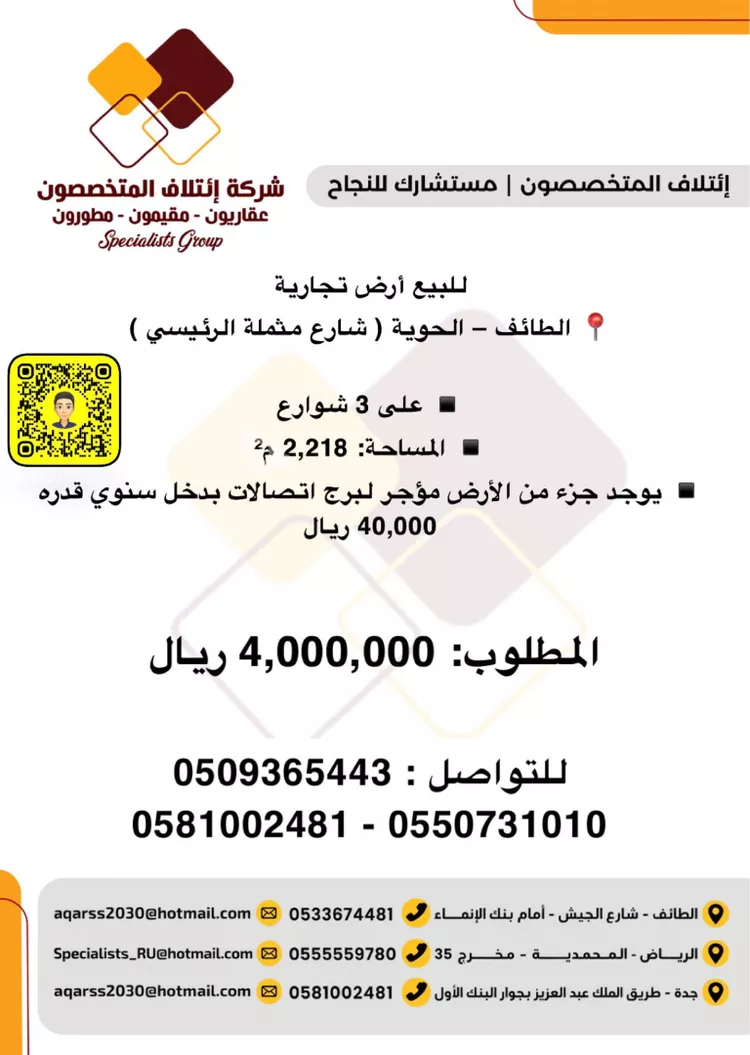 Land for Sale in Taif Jubrah 3