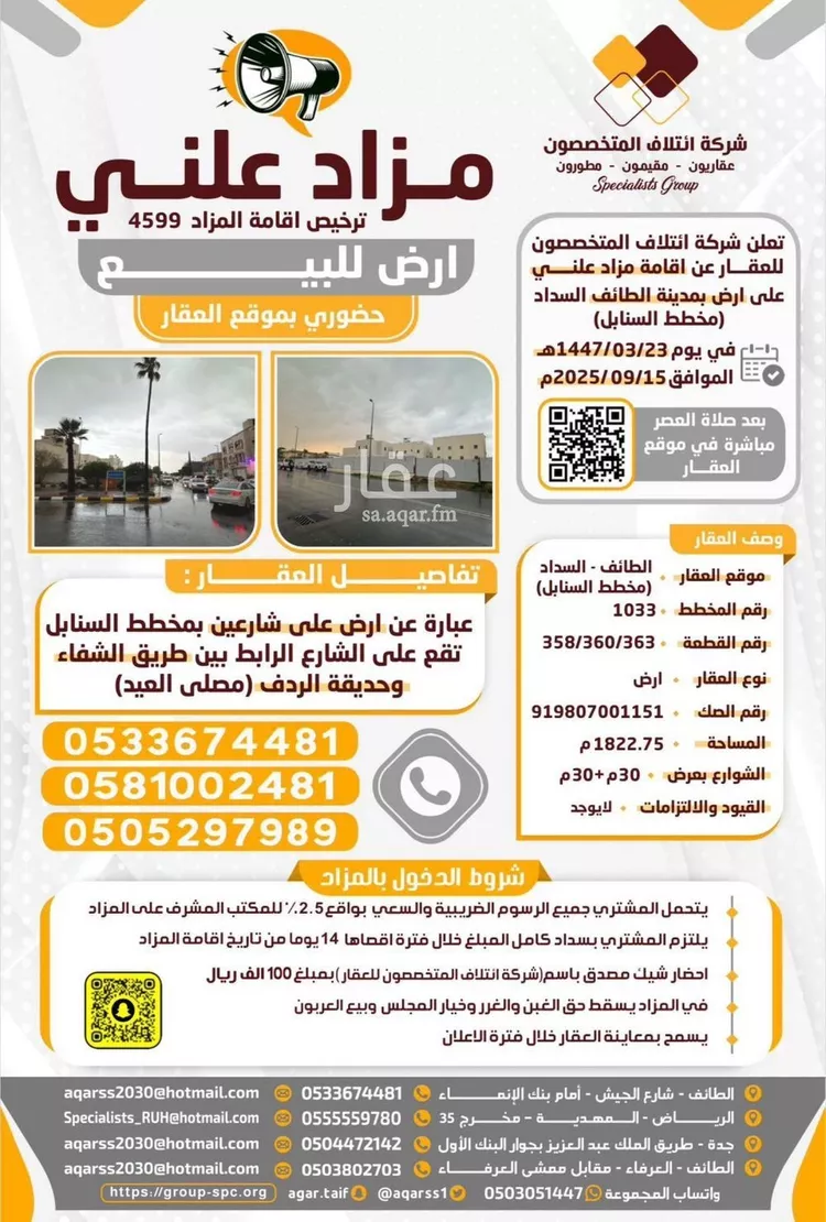 أرض للبيع في شارع الردف, حي السداد, مدينة امارة منطقة مكة المكرمة - الطائف, منطقة مكة المكرمة