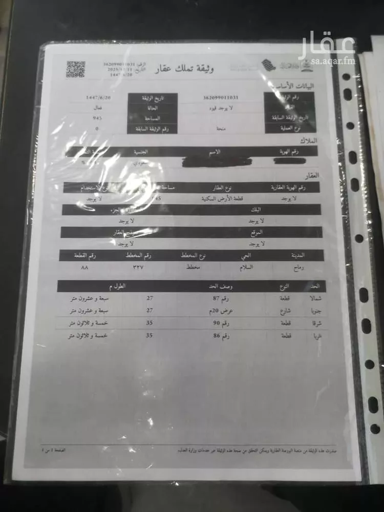 أرض للبيع في حي النزهة ، رماح ، رماح