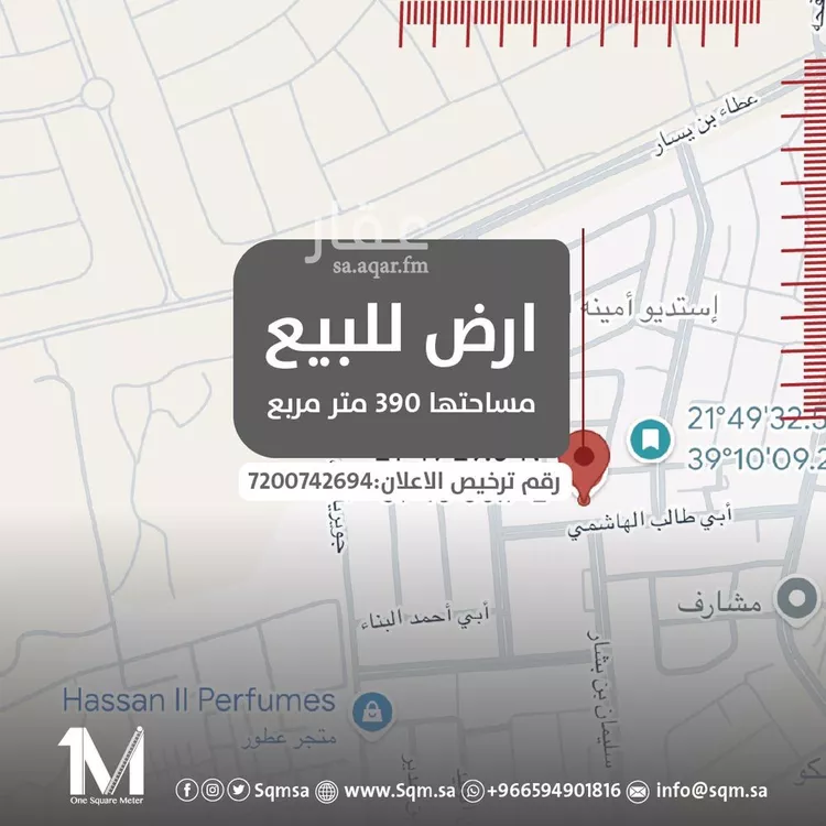 أرض للبيع في شارع أبي طالب الهاشمي, حي الرياض, مدينة جدة, منطقة مكة المكرمة