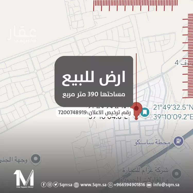 أرض للبيع في شارع أبي طالب الهاشمي, حي الرياض, مدينة جدة, منطقة مكة المكرمة