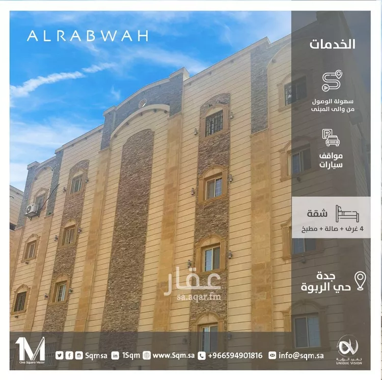 شقة للبيع في شارع النعمان خدمه, حي الربوة, مدينة جدة, منطقة مكة المكرمة