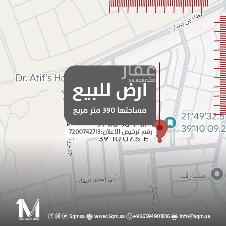 أرض للبيع في شارع أبي طالب الهاشمي, حي الرياض, مدينة جدة, منطقة مكة المكرمة