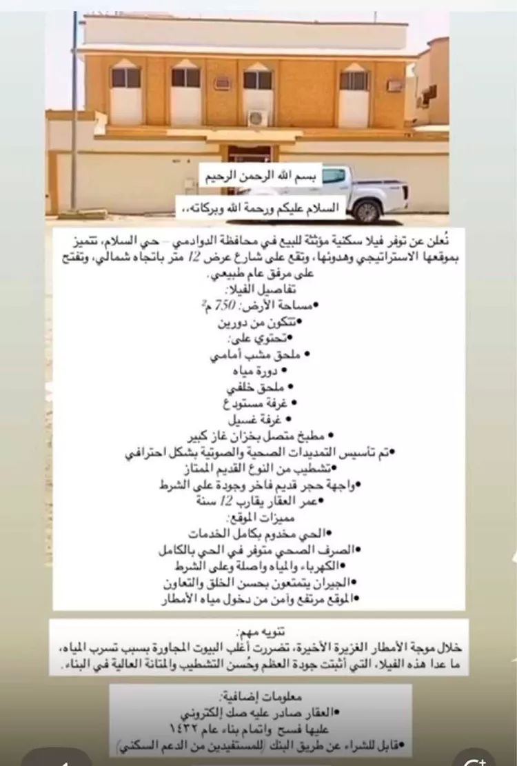 فيلا للبيع في شارع المربد, حي السلام, مدينة الدوادمى, منطقة الرياض