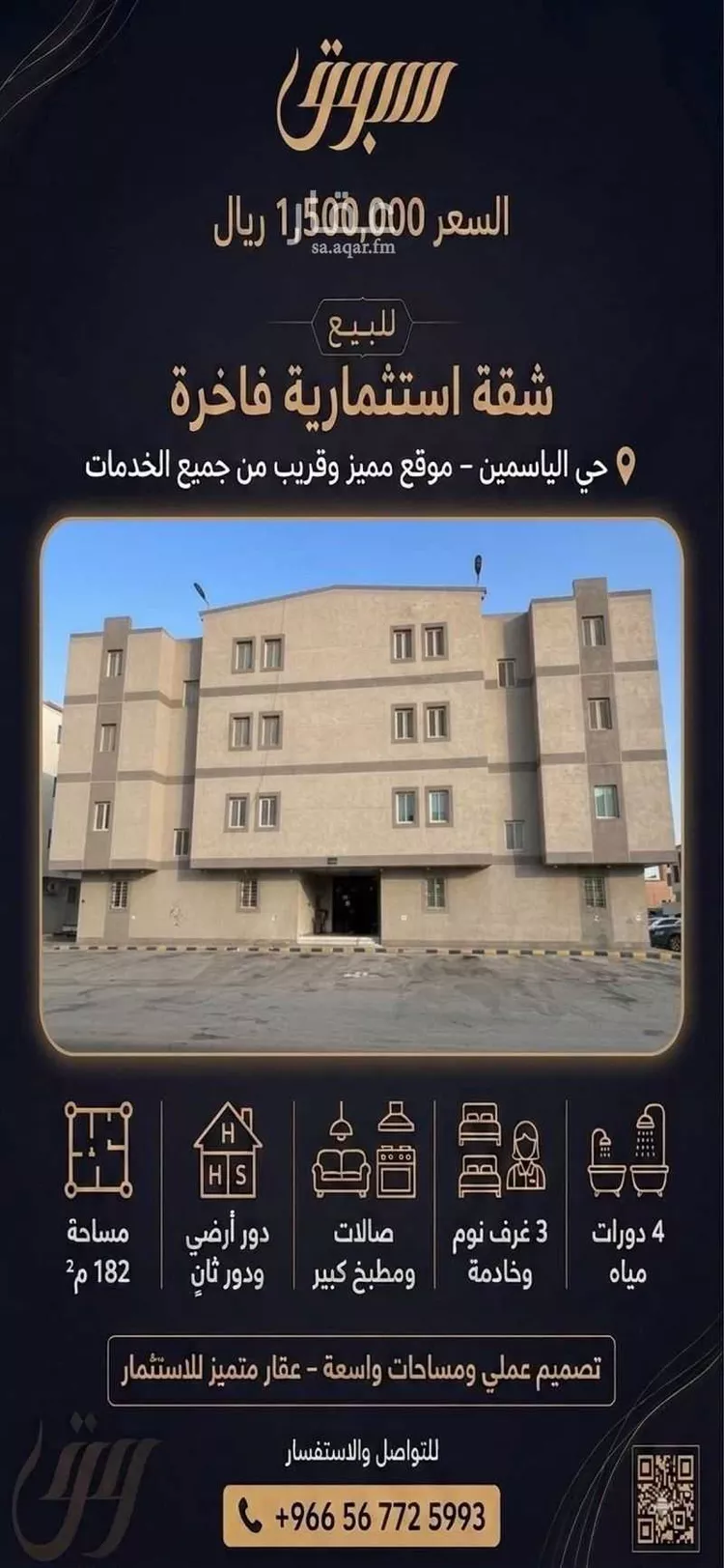 شقة للبيع في شارع الخيالة, حي الياسمين, مدينة الرياض, منطقة الرياض