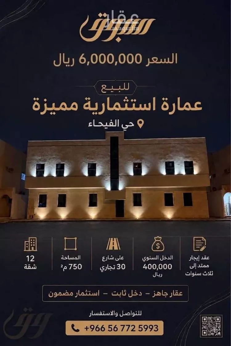 عمارة للبيع في شارع الاقتصاد, حي الفيحاء, مدينة الرياض, منطقة الرياض