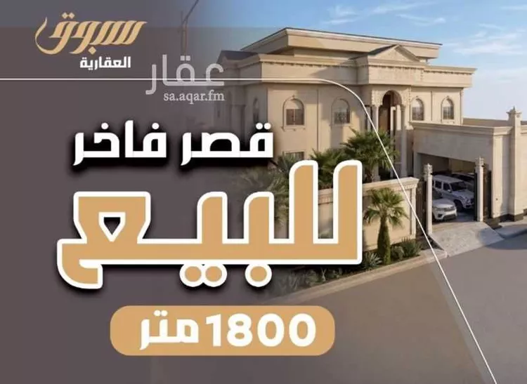 Villa for Sale in Riyadh An Narjis