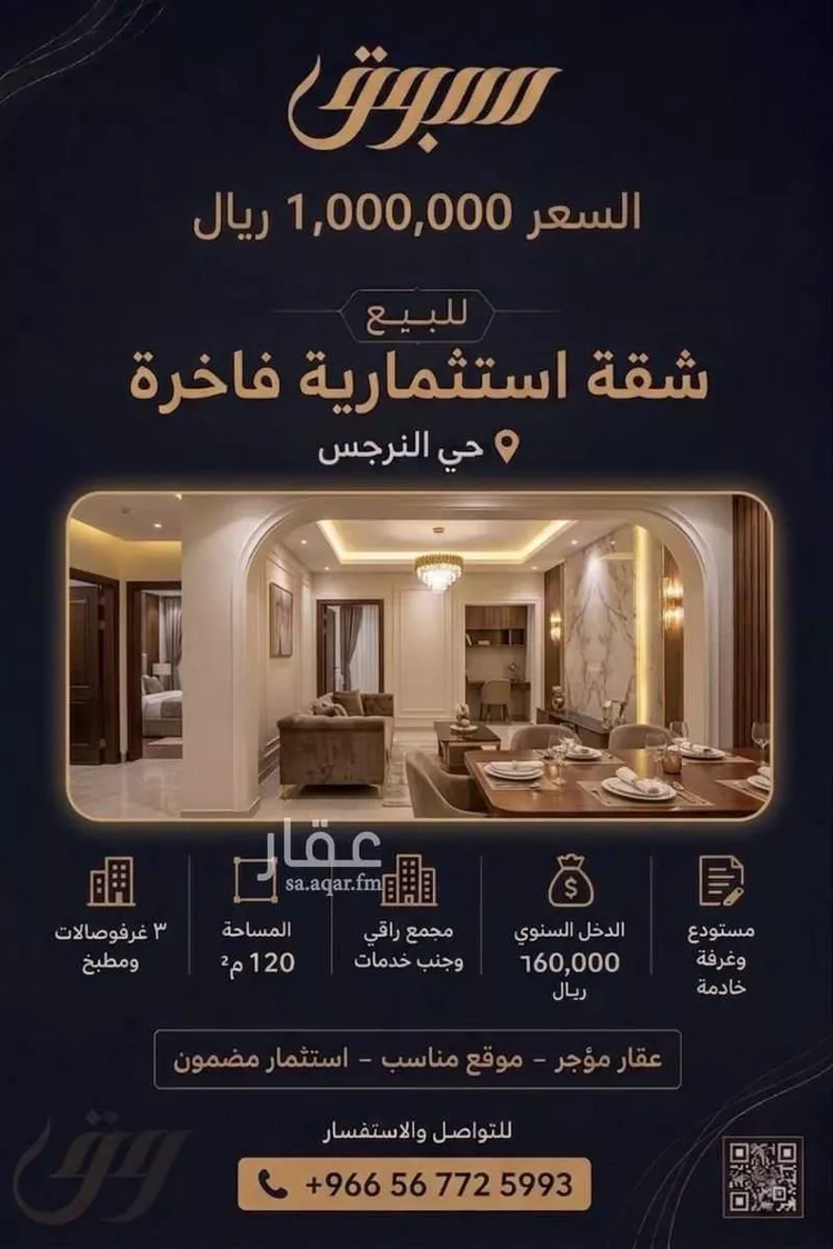 شقة للبيع في شارع شعيب المغربي, حي النرجس, مدينة الرياض, منطقة الرياض
