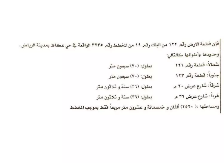 أرض للبيع في شارع الفرسان ، حي عكاظ ، الرياض ، منطقة الرياض صورة 4
