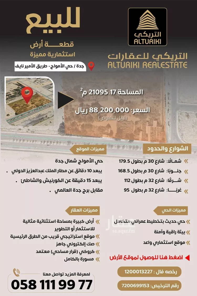 أرض للبيع في شارع الامير نايف ابن عبدالعزيز, حي الأمواج, مدينة جدة, منطقة مكة المكرمة