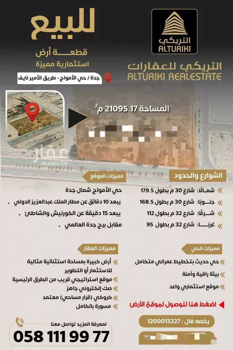 أرض للبيع في شارع الامير نايف ابن عبدالعزيز, حي الأمواج, مدينة جدة, منطقة مكة المكرمة