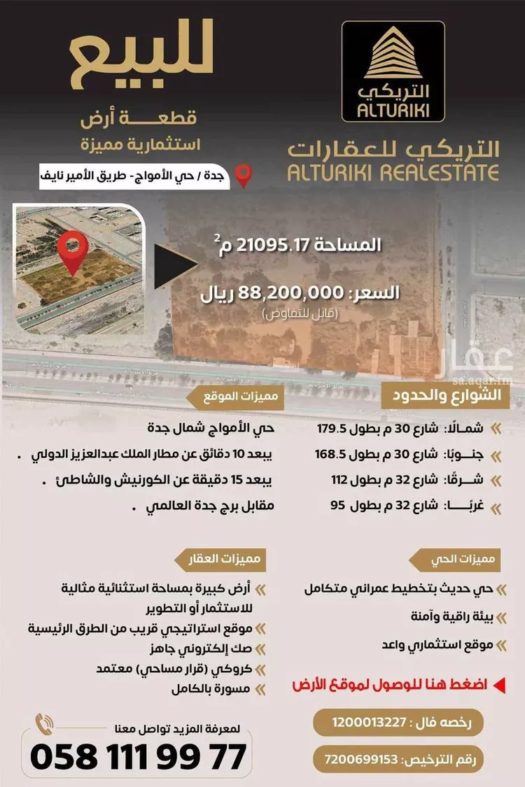 أرض للبيع في شارع الامير نايف ابن عبدالعزيز, حي الأمواج, مدينة جدة, منطقة مكة المكرمة