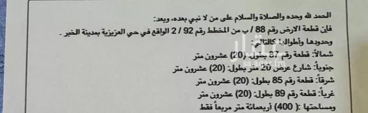 أرض للبيع في شارع 38ا, حي الشراع, مدينة الخبر, المنطقة الشرقية صورة 2