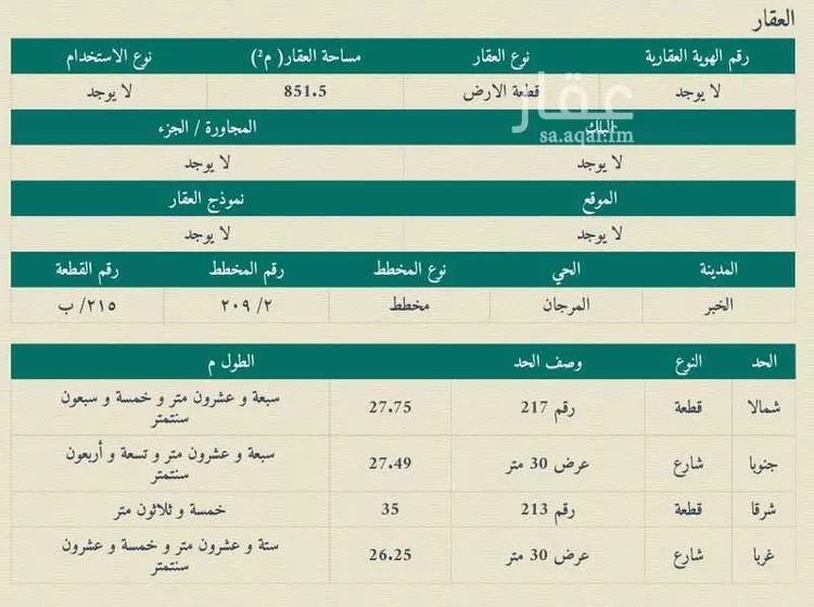 أرض للبيع في شارع كثير بن صلت, حي المرجان, مدينة الخبر, المنطقة الشرقية