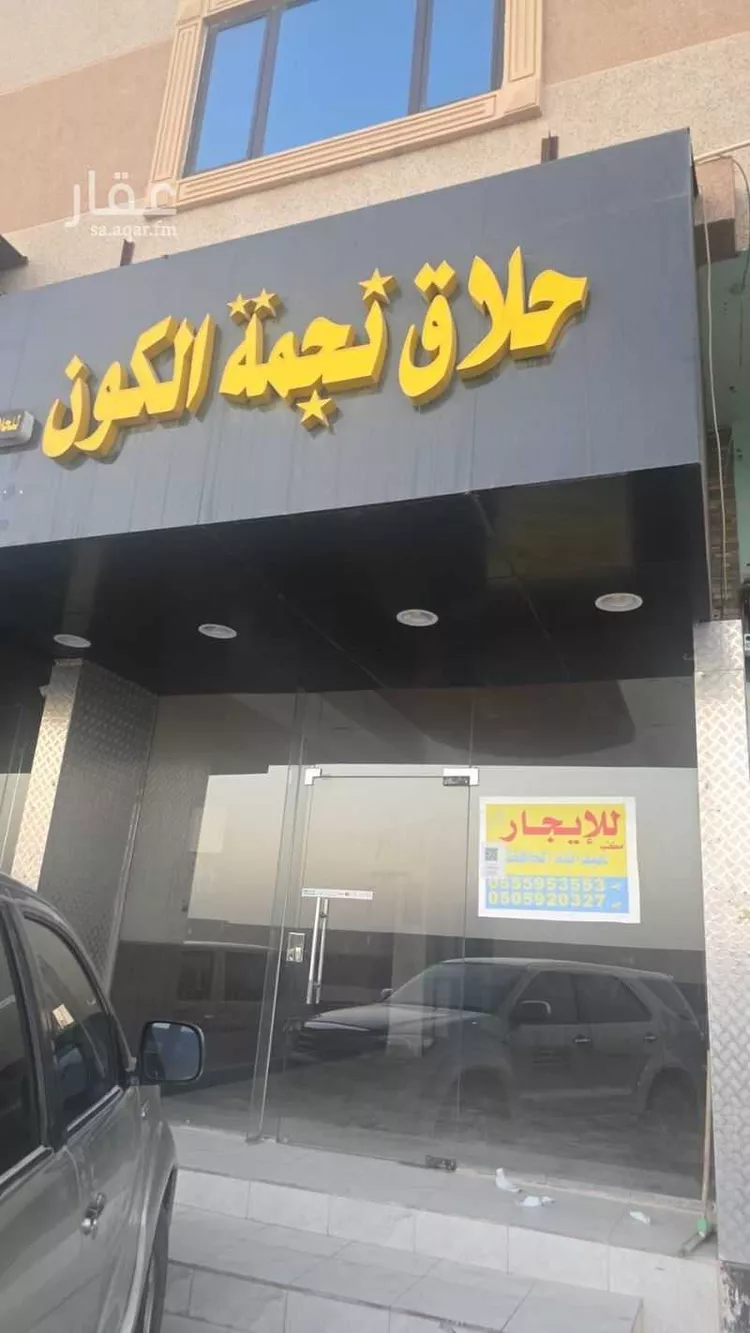 محل للإيجار في شارع الامير مشهور بن عبدالعزيز, حي الخالدية, مدينة الاحساء, المنطقة الشرقية