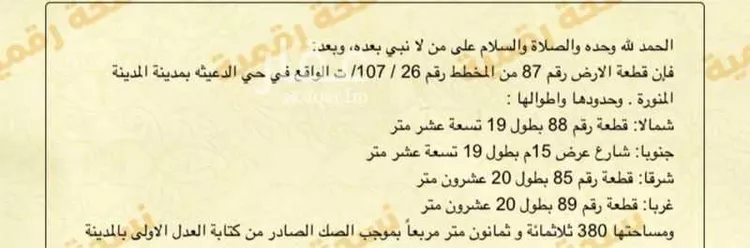 Land for Sale in Medina Alaaziziyah