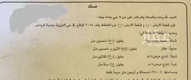 أرض للبيع في شارع الجميزة ، حي العزيزية ، الرياض ، منطقة الرياض صورة 3