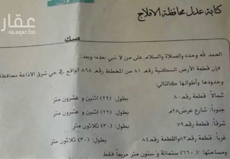 أرض للبيع في شارع 24602673, حي النهضة, مدينة الأفلاج, منطقة الرياض