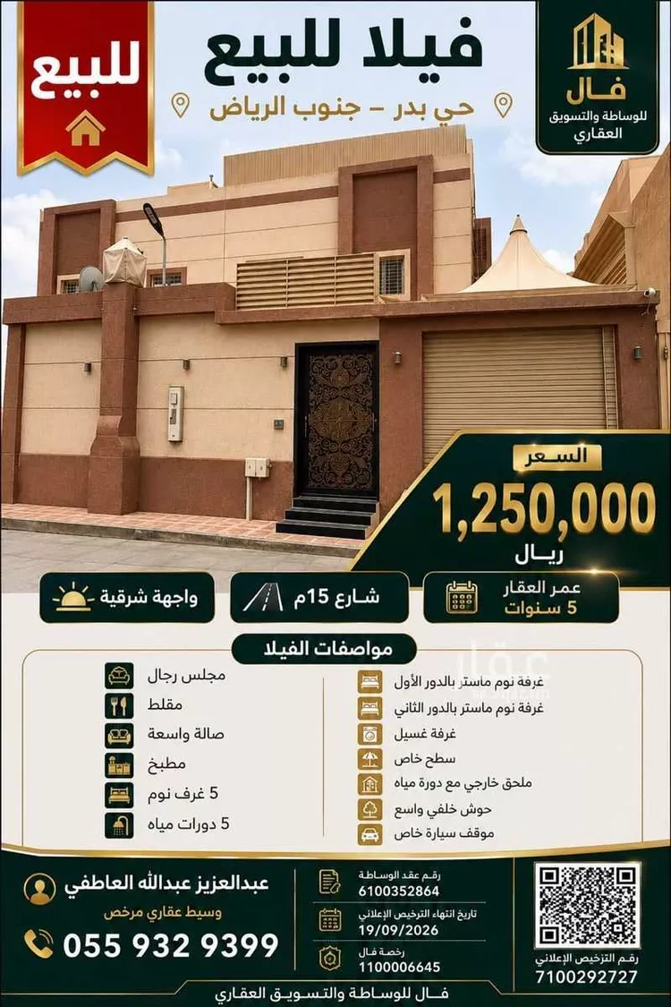 Villa for Sale in Riyadh Badr