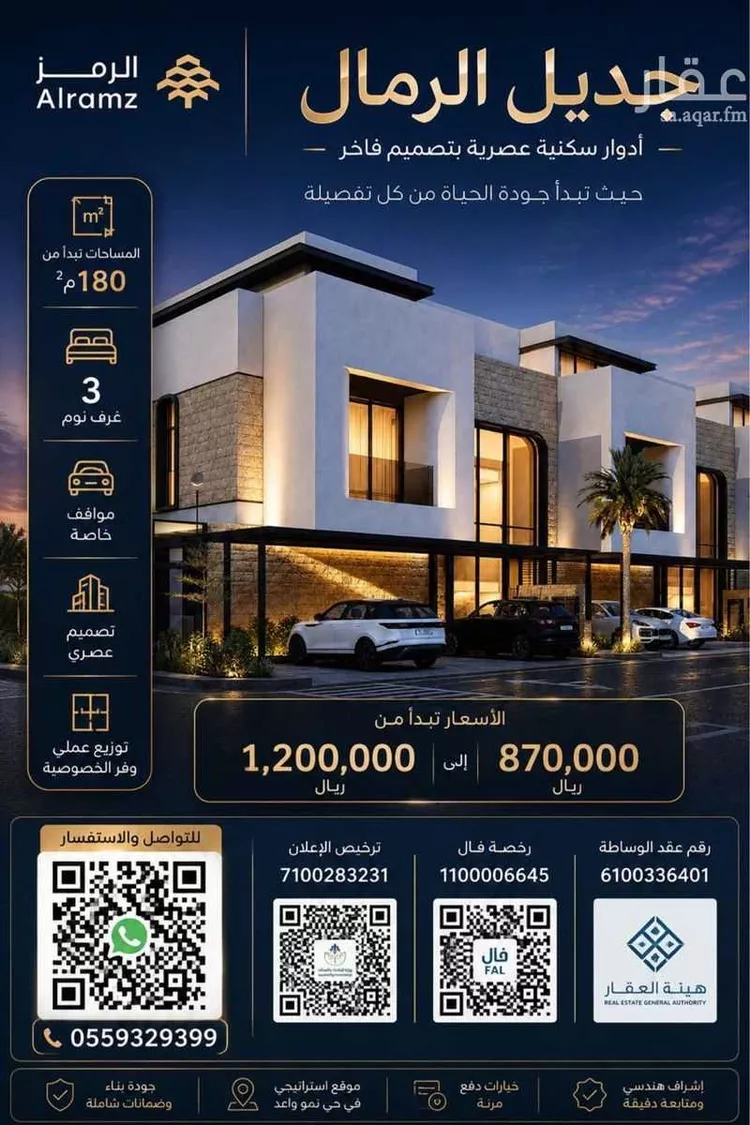 عمارة للبيع في شارع 341 الرمال, حي الرمال, مدينة الرياض, منطقة الرياض صورة 2