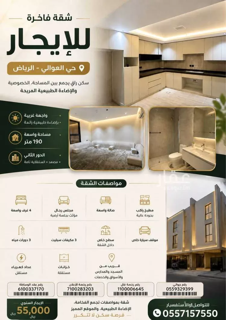 شقة للإيجار في شارع الصدق, حي العوالي, مدينة الرياض, منطقة الرياض صورة 3