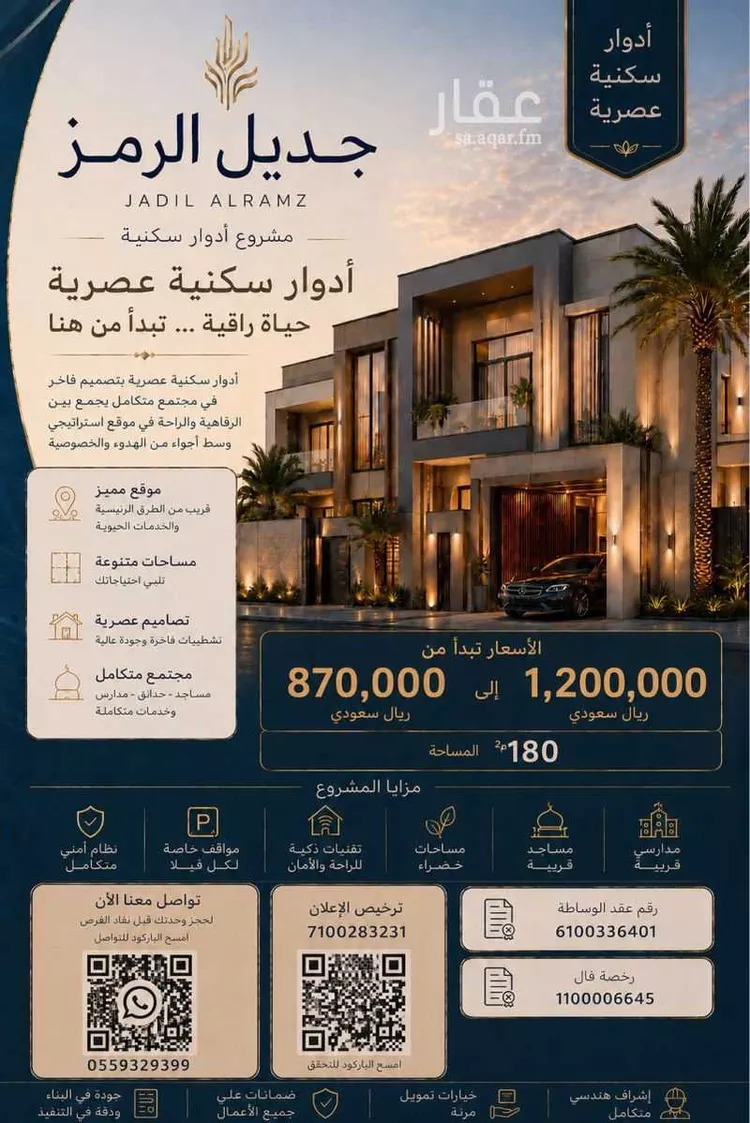 عمارة للبيع في شارع 341 الرمال, حي الرمال, مدينة الرياض, منطقة الرياض