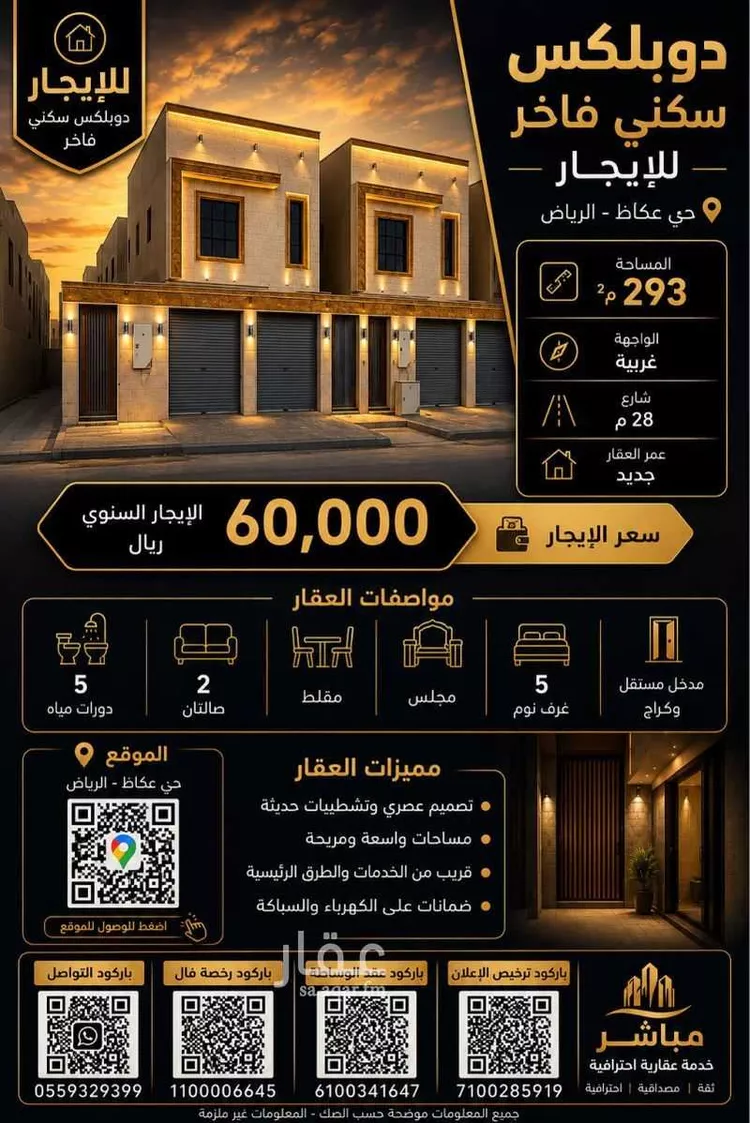 Apartment for Rent in Riyadh Okaz