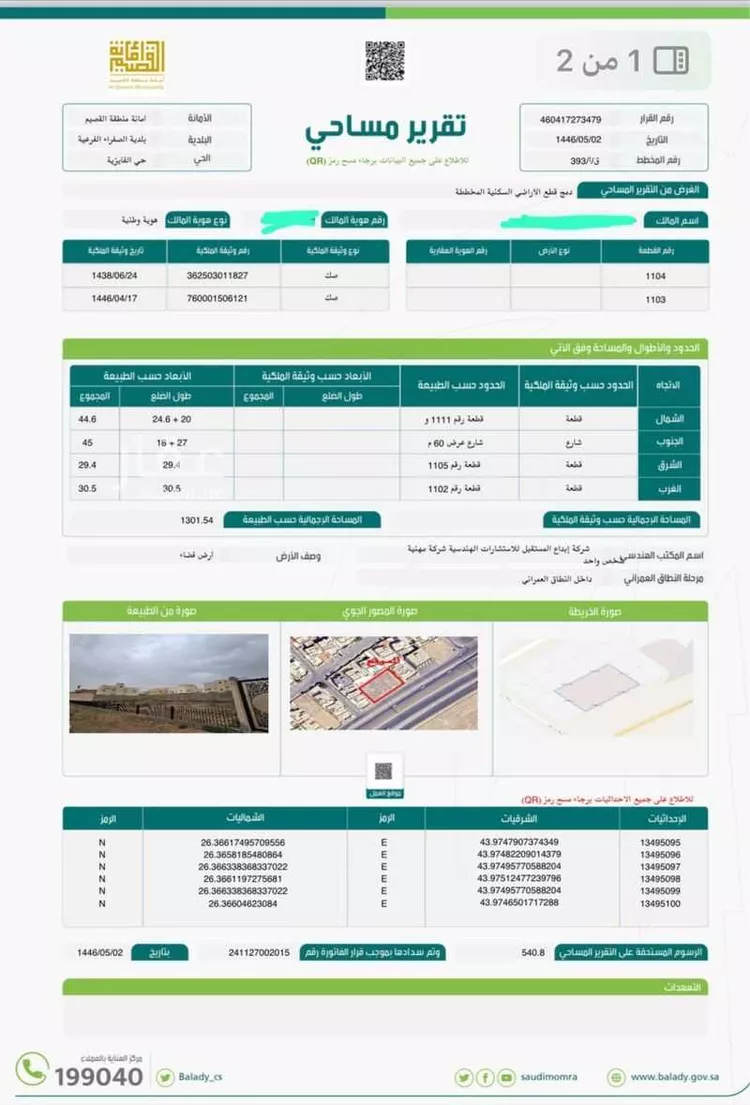 أرض للبيع في شارع طريق الملك فهد, حي الفايزية, مدينة بريدة, منطقة القصيم