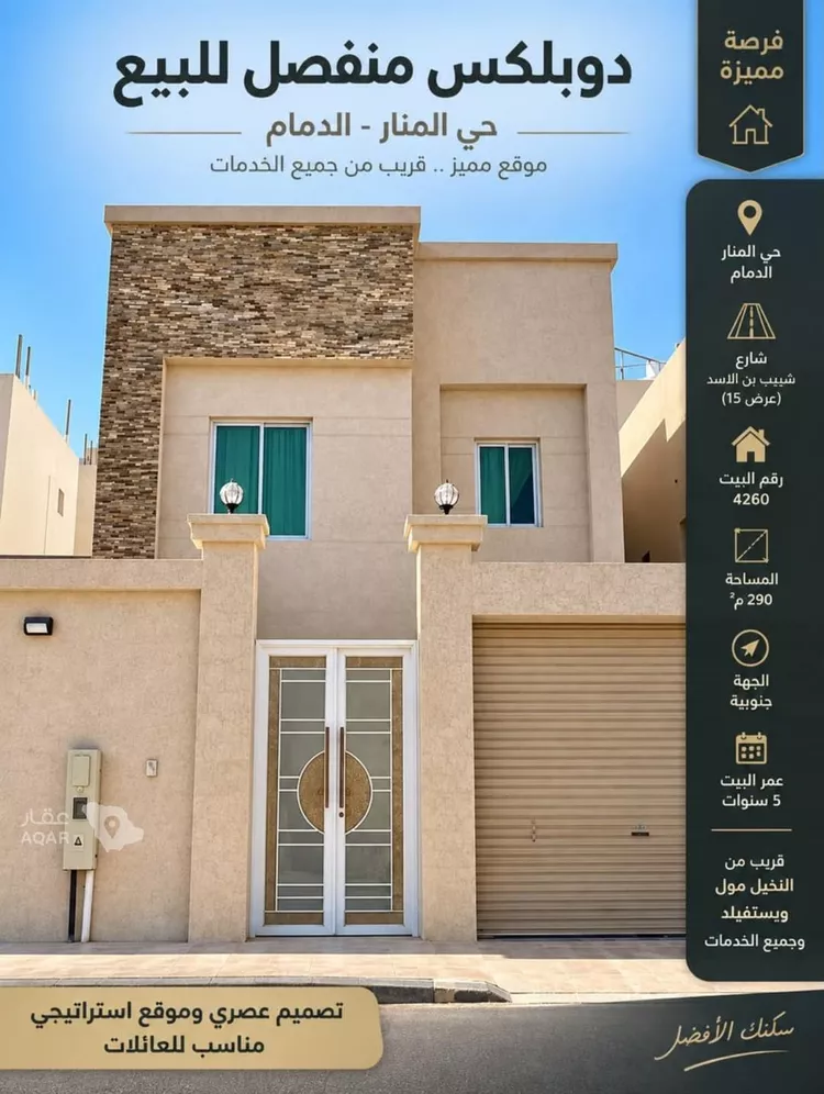 Villa for Sale in Dammam Al Manar