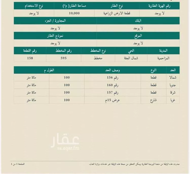 Land for Sale in Al Quwaiiyah Al Muruj
