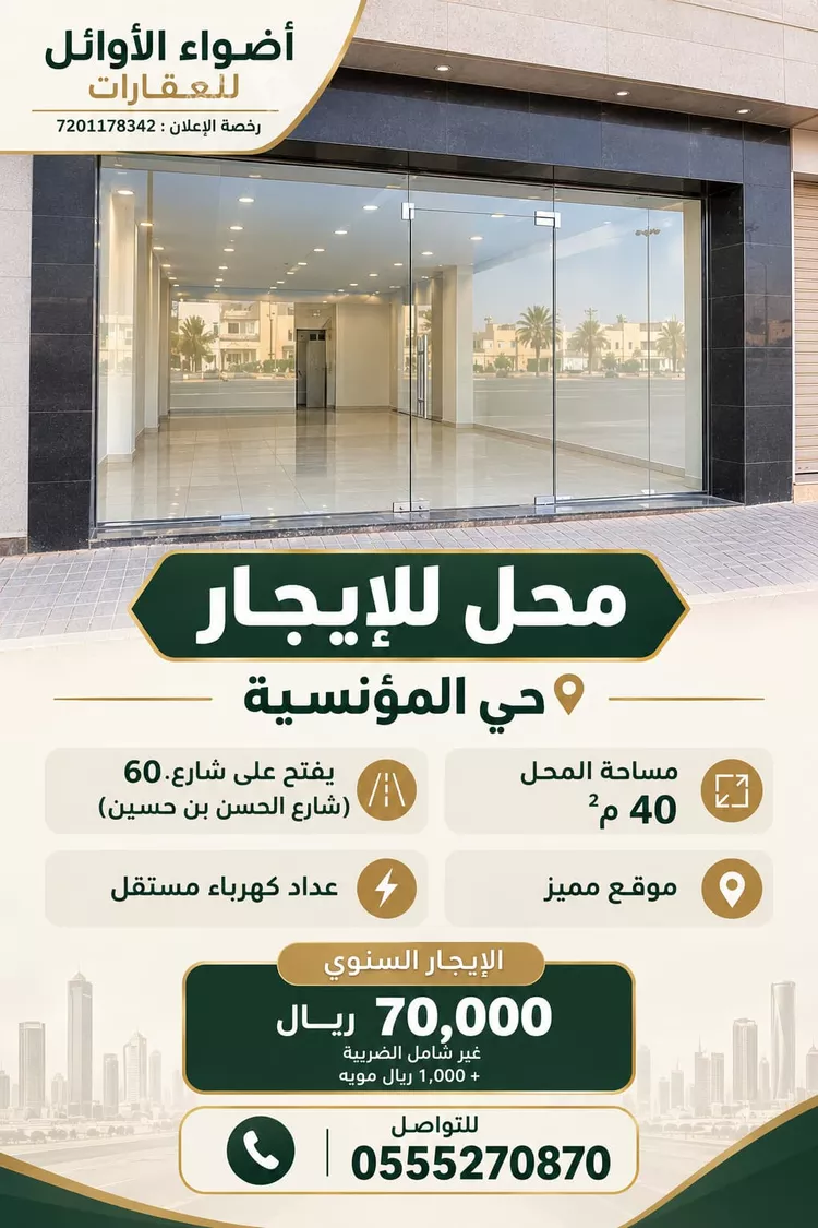 محل للإيجار في شارع الشيخ حسن بن حسين بن علي, حي المونسية, مدينة الرياض, منطقة الرياض