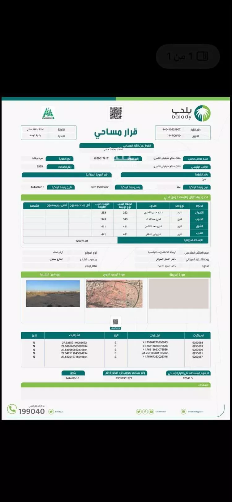 Land for Sale in Hail Hadri Al Bilad صورة 4