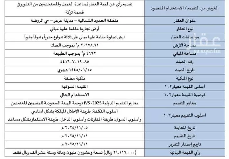Land for Sale in Arar Ar Rawdah صورة 3