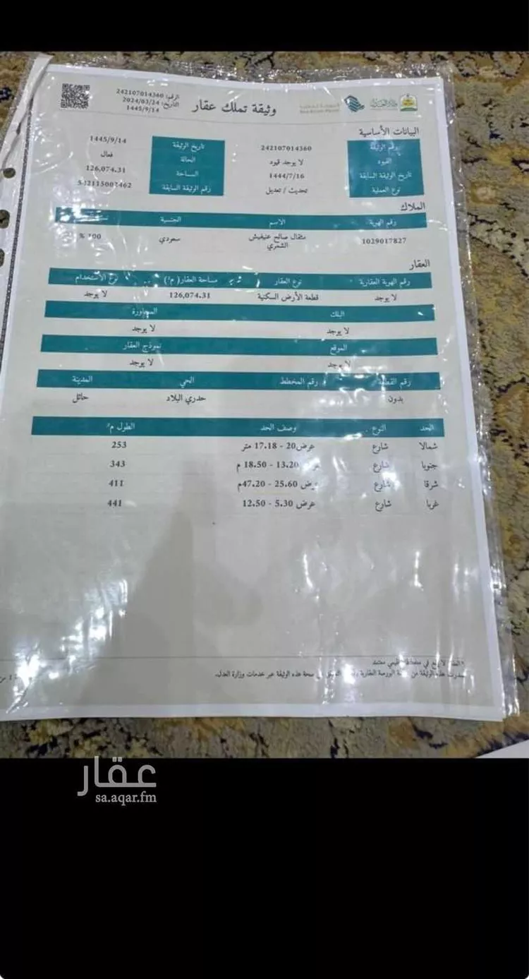 Land for Sale in Hail Hadri Al Bilad صورة 5