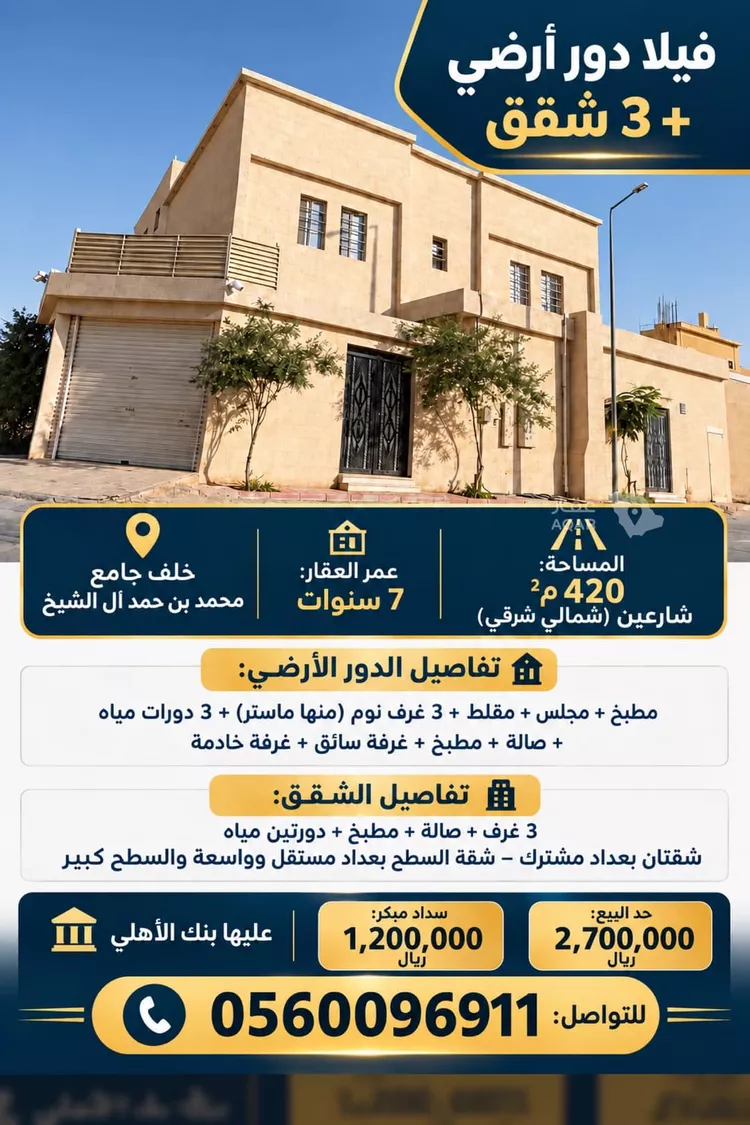 فيلا للبيع في شارع رقم 144 ، حي الجنادرية ، الرياض ، منطقة الرياض