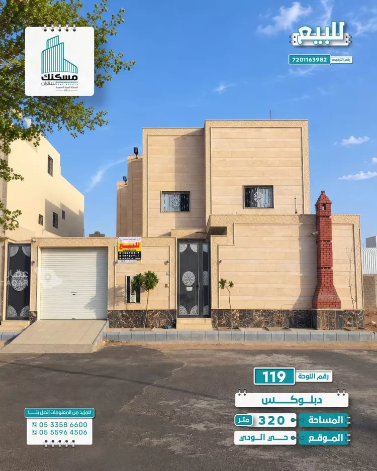 Villa for Sale in Hail An Naqrah