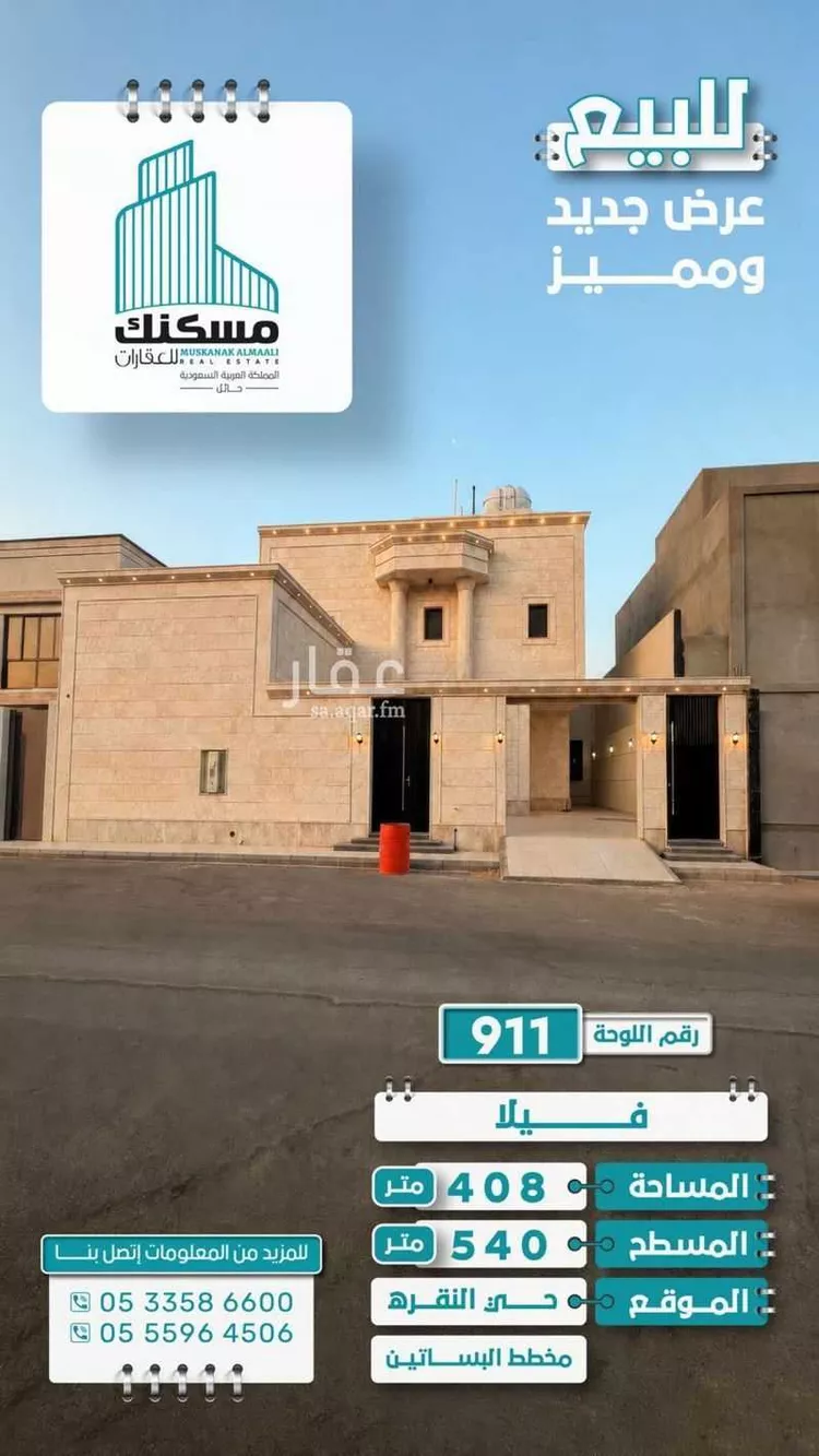 Villa for Sale in Hail Al Wusayta صورة 2